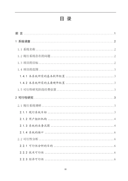 物资采购管理系统论文.docx