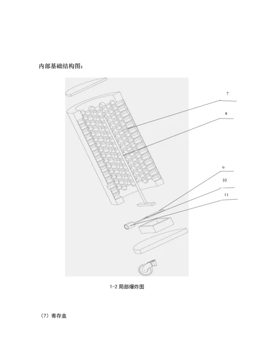 专利说明指导书模板.docx