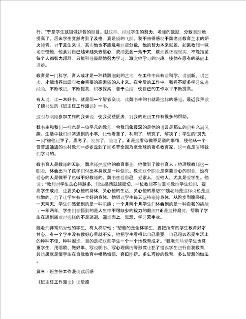 班主任工作漫谈读后感