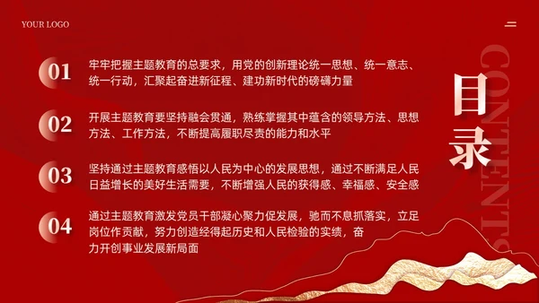 红色剪纸风主题教育党课把握主题教育总体要求含讲稿PPT党建