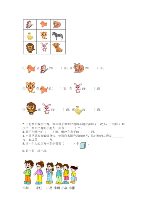 人教版一年级上册数学期末考试试卷及答案（全国通用）.docx