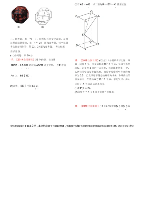 2019年全国统一高考数学试卷(全国新课标Ⅱ理科)【学生试卷】6.docx