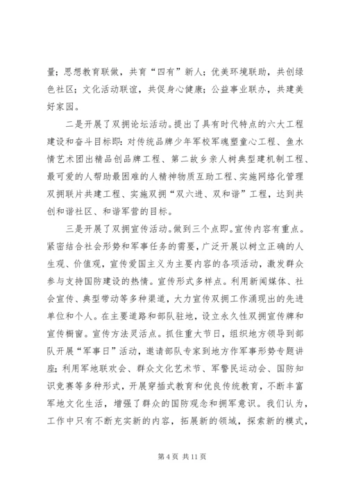 双拥迎检工作汇报.docx