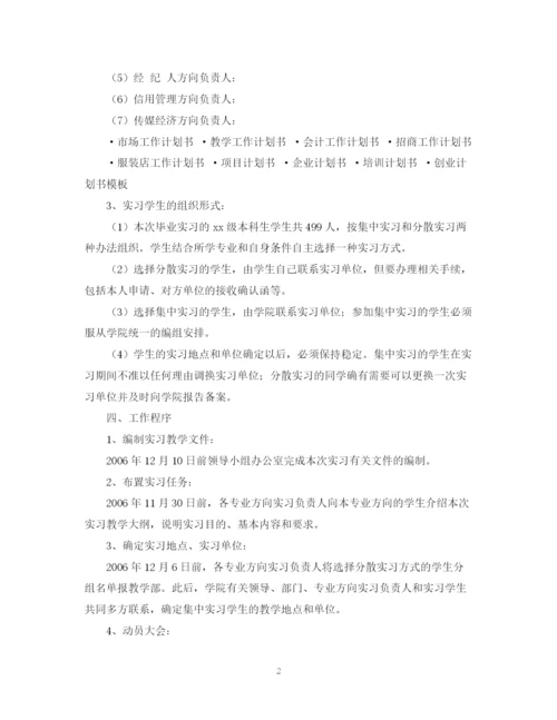 精编之毕业实习工作计划书.docx