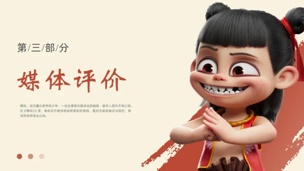 哪吒之魔童闹海电影简介通用PPT模板