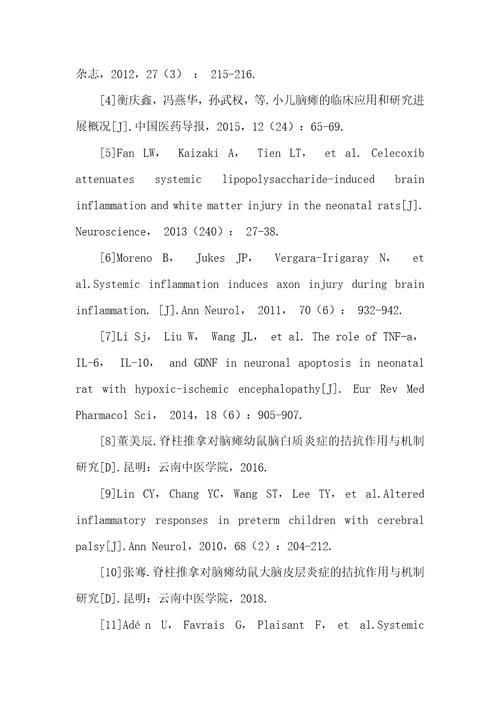 推拿治疗脑性瘫痪的作用机制研究