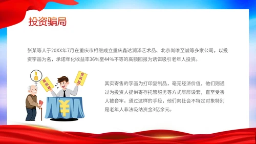 时尚大气简约反诈防骗敬老助老老年人防诈骗知识宣传PPT模板世界电信日