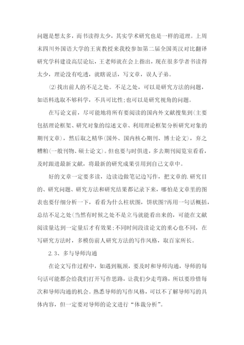 学术论文写作的心得体会.docx