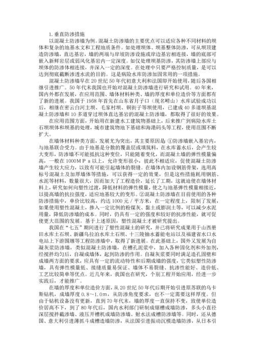 病险水库加固施工措施.docx