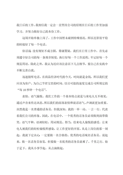 话务员培训心得体会话务员培训个人总结精选