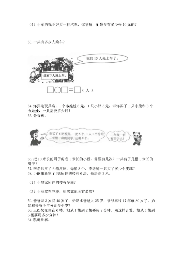 二年级上册数学应用题100道及参考答案（新）.docx