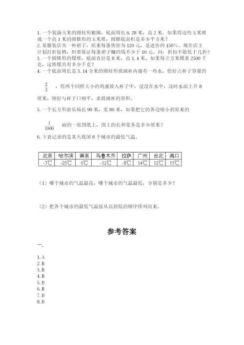 辽宁省【小升初】2023年小升初数学试卷【精选题】.docx