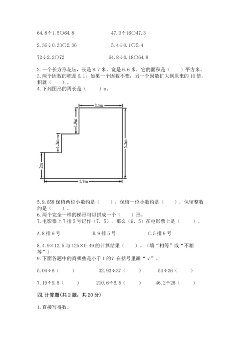 人教版数学五年级上册期末考试试卷附参考答案【巩固】.docx