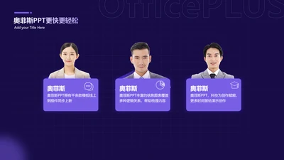 紫色创意人物介绍并列关系3项PPT图文页