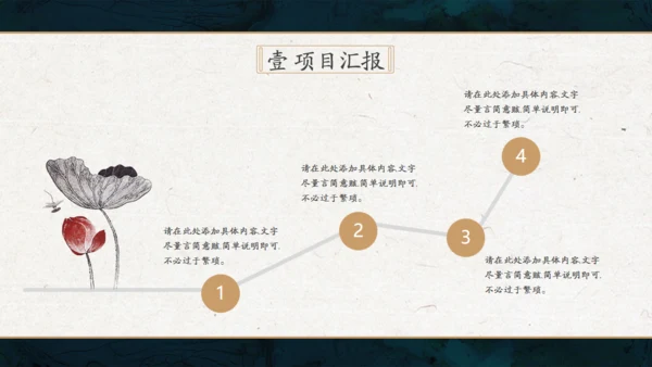 轻奢雅仕风中式商务会所汇报通用PPT模板