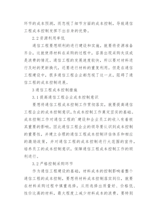 工程成本控制措施_4.docx