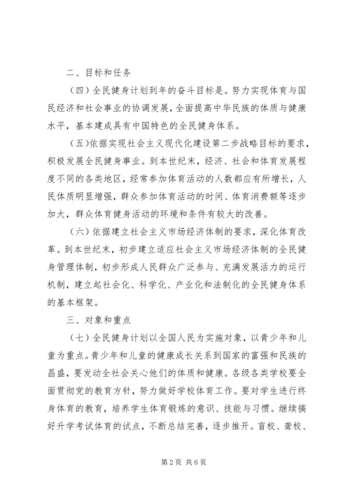 开展全民健身计划.docx