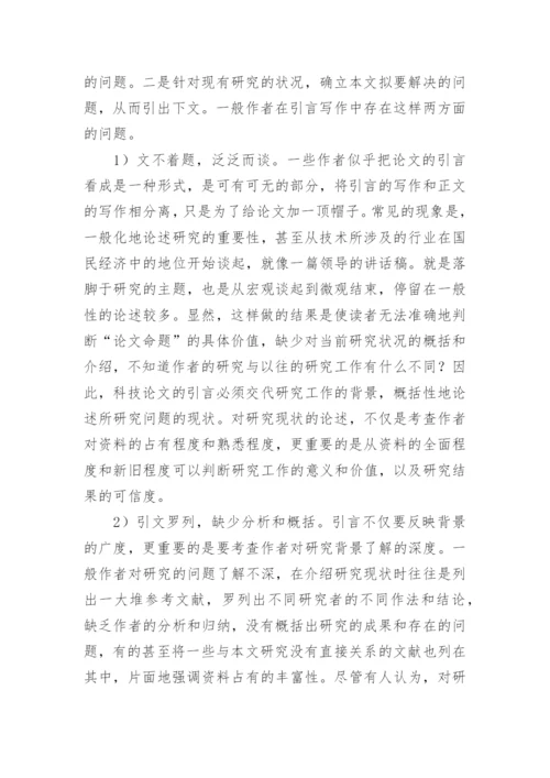 如何写论文前言.docx
