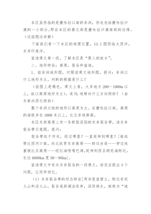 地理七年级下册《非洲》教案.docx