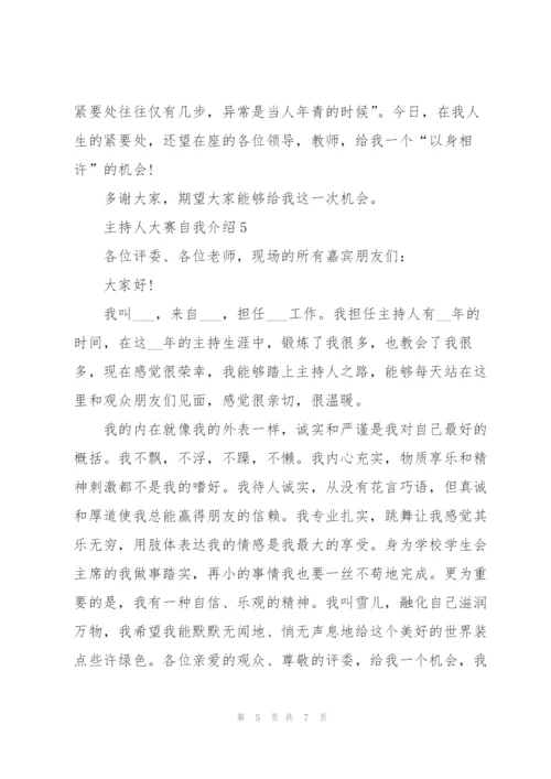 3分钟主持人大赛自我介绍范文.docx