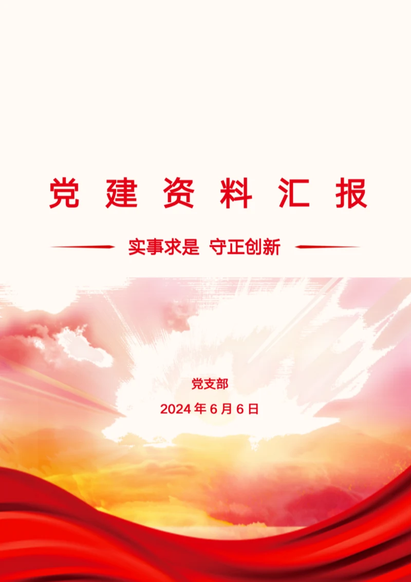 党建封面