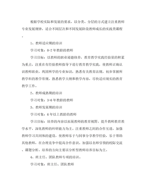 幼儿教师继续教育计划