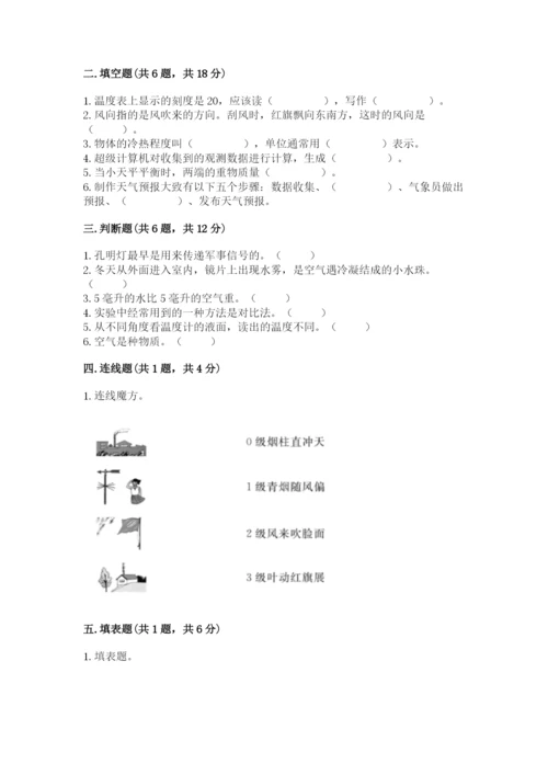 教科版小学三年级上册科学期末测试卷学生专用.docx