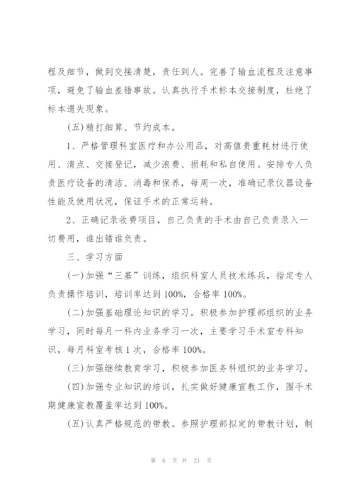 手术室护士个人年终述职报告.docx