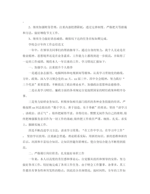 精编之学校会计人员个人工作总结范文.docx
