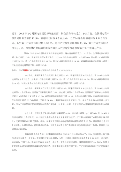 国内宏观经济增速回落-钢企消费增长乏力.docx