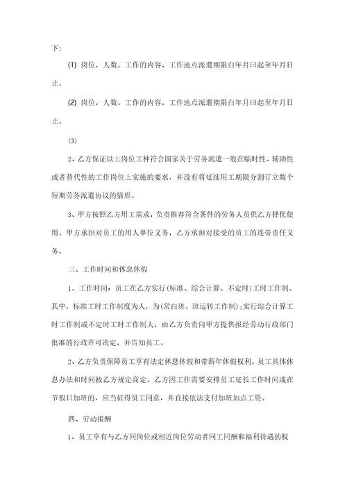 人力资源派遣合同