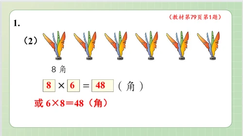 人教版小数二年级上册6单元课本练习十九（课本P79页）ppt9页