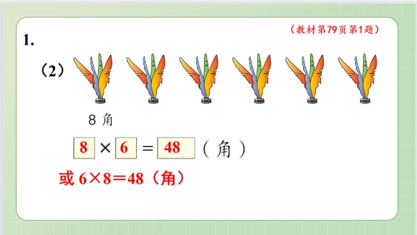 人教版小数二年级上册6单元课本练习十九（课本P79页）ppt9页