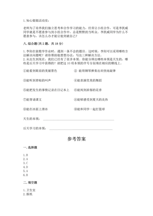 部编版三年级上册道德与法治期中测试卷及完整答案【夺冠】.docx