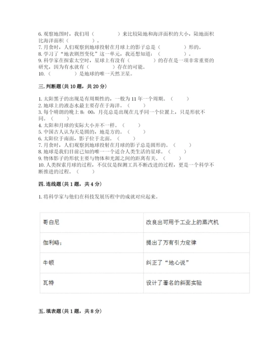 教科版三年级下册科学第3单元《太阳、地球和月球》测试卷（完整版）.docx