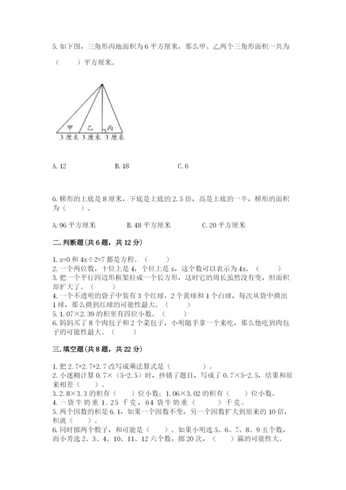 2022人教版五年级上册数学期末测试卷（b卷）.docx