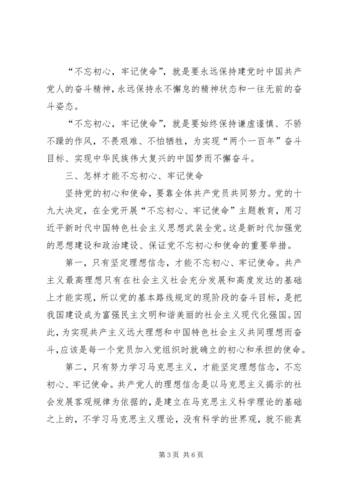 学习十九大心得体会：不忘教育初心,在细微处见成效.docx