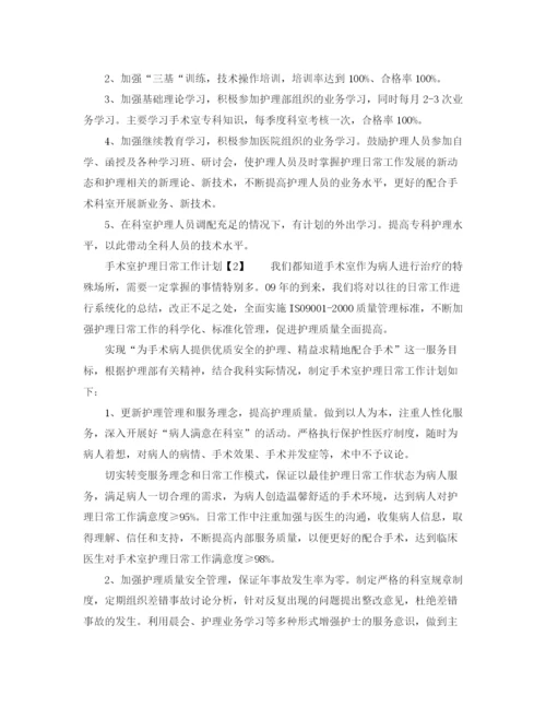 精编之手术室工作计划范文.docx