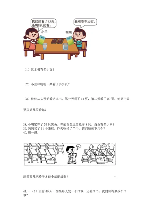 一年级下册数学解决问题60道含答案（典型题）.docx