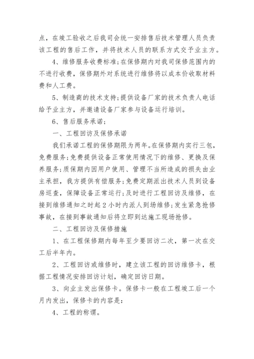 产品售后服务方案.docx