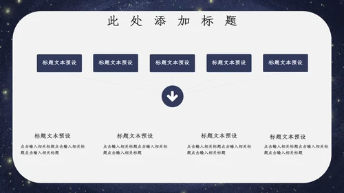 宇宙星空开学主题班会通用PPT模板