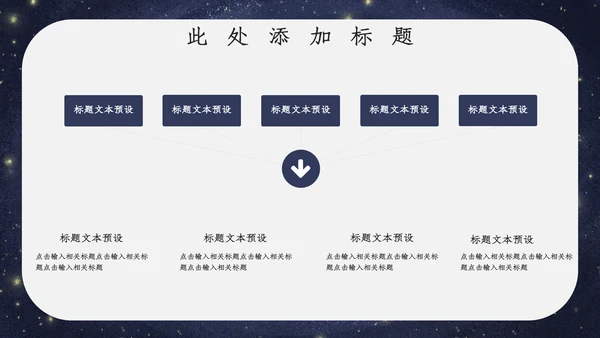 宇宙星空开学主题班会通用PPT模板