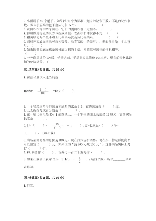 小升初六年级期末试卷精品【突破训练】.docx