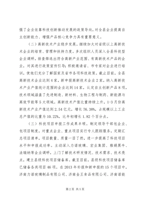 县科技局上半年工作报告 (3).docx