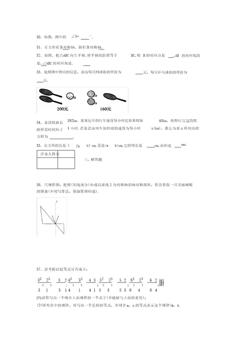 浙教版20212022学年度七年级数学下册模拟测试卷(9136)