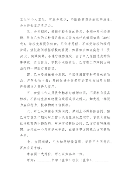 学校食堂劳务外包简单合同.docx