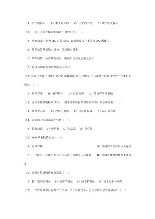 2023年全国计算机等级考试一级B练习题.docx