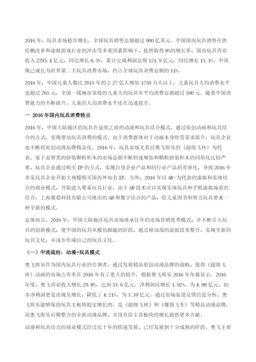 中国动漫游戏类玩具发展报告.docx