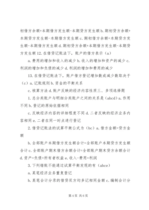 会计学原理仍然是前三章的内容.docx