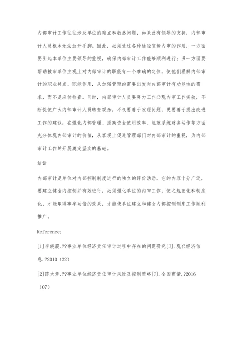 建设单位内部审计的思考.docx